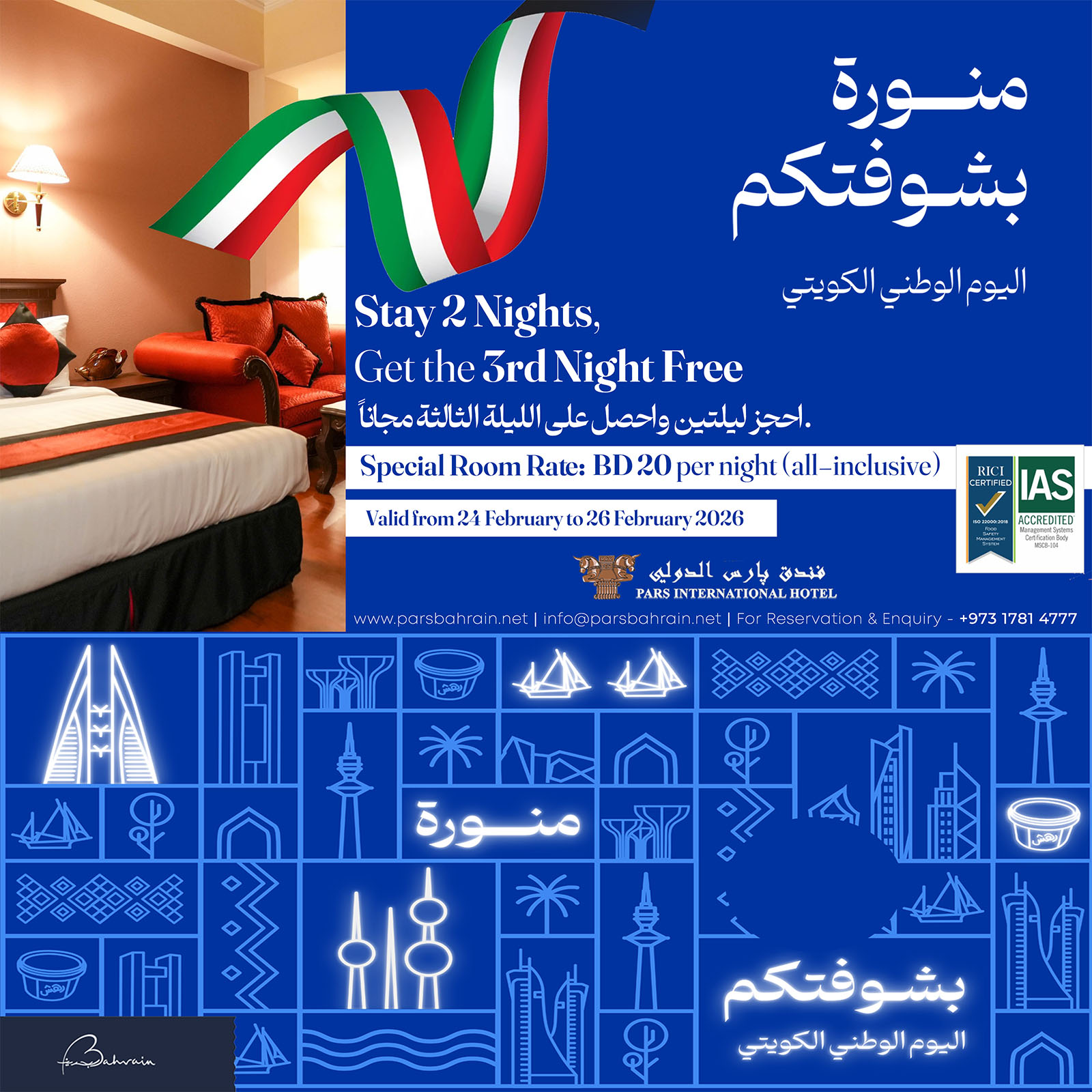 Kuwait National Day Special – Stay More, Celebrate More